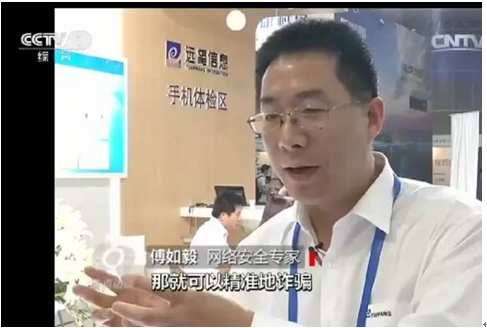 信息如何更安全？傅如毅《焦點(diǎn)訪(fǎng)談》透秘籍