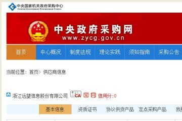 9款產(chǎn)品入圍央采！遠望信息再上政府“白名單”