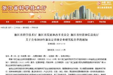 省級企業(yè)研究院！遠望信息又雙叒上省級紅榜單了