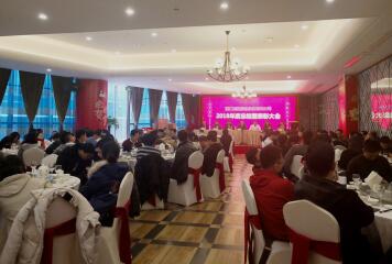 遠望信息2018年會(huì )|2019，我們聚焦齊努力，賦能再出發(fā)