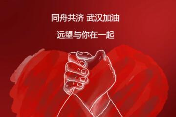 全民戰“疫” 遠望在行動(dòng)——遠望信息推出“疫情防控”應急保障多項舉措