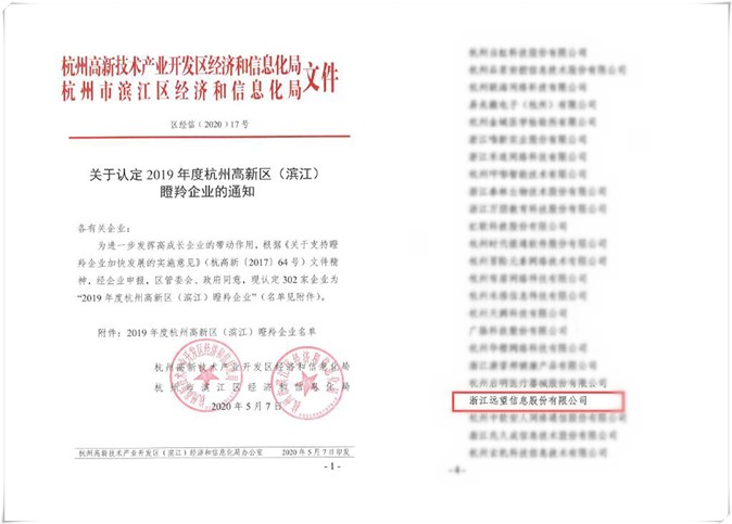 喜訊！遠望信息四度入選“瞪羚企業(yè)”