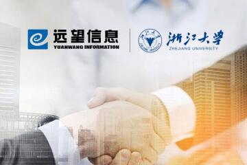 注入新動(dòng)能！遠望信息與浙江大學(xué)達成戰略合作伙伴關(guān)系