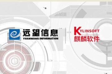 信創(chuàng  )動(dòng)態(tài)|遠望網(wǎng)絡(luò )接入控制系統與銀河麒麟完成兼容性互認證