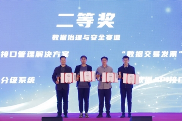 喜報！遠望信息榮獲2023“之江杯”數據治理與創(chuàng  )新利用大賽二等獎